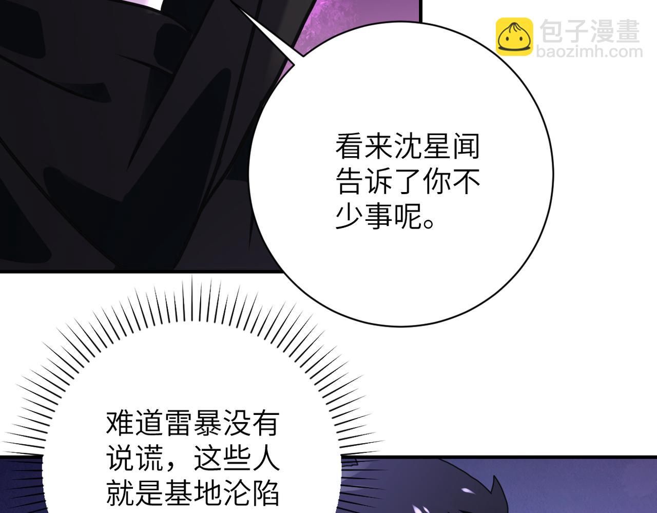 🍟末世超级系统 第261话 幕后黑手 第34页