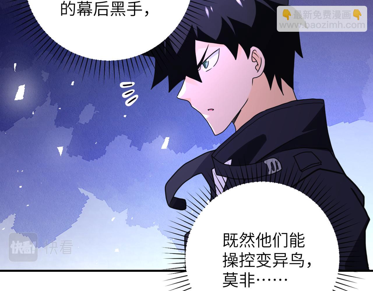 🍟末世超级系统 第261话 幕后黑手 第35页