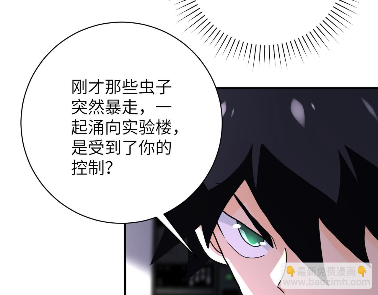 🍟末世超级系统 第261话 幕后黑手 第36页