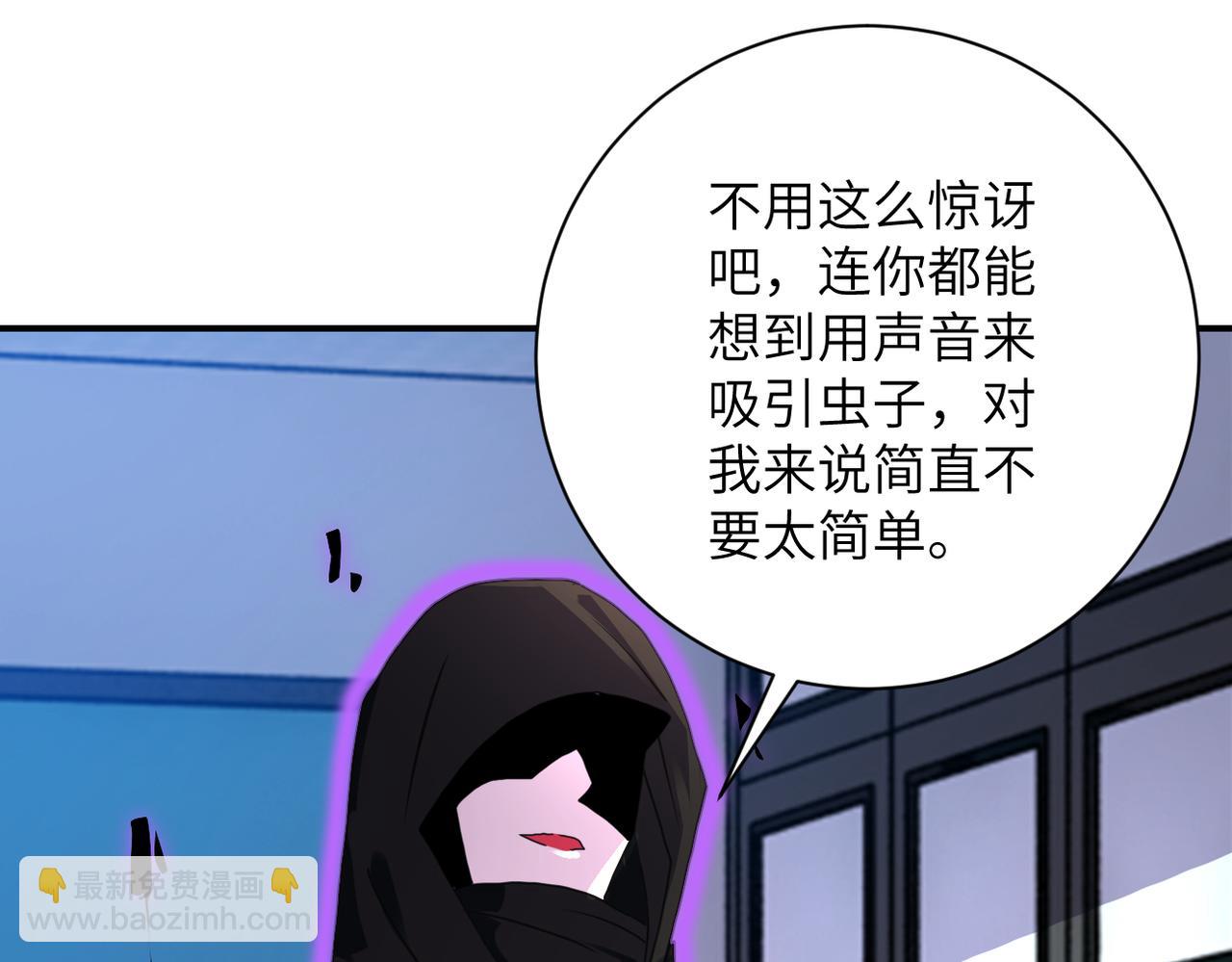🍟末世超级系统 第261话 幕后黑手 第38页