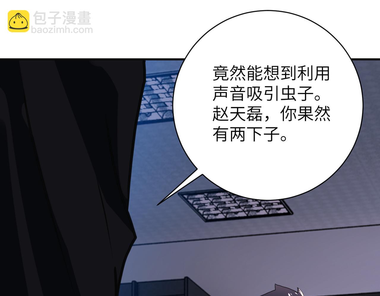 🍟末世超级系统 第261话 幕后黑手 第4页