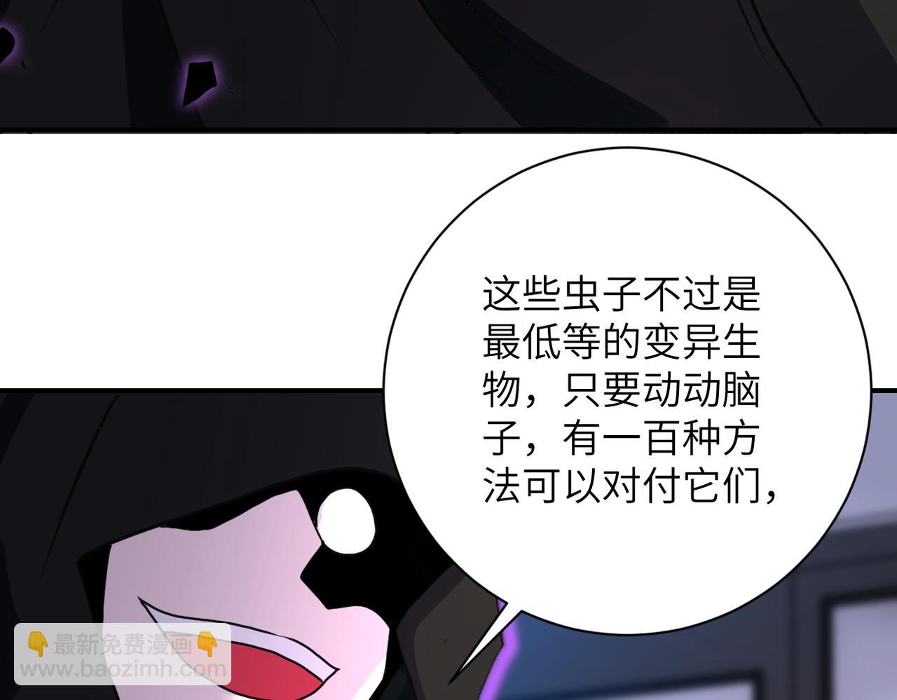 🍟末世超级系统 第261话 幕后黑手 第40页