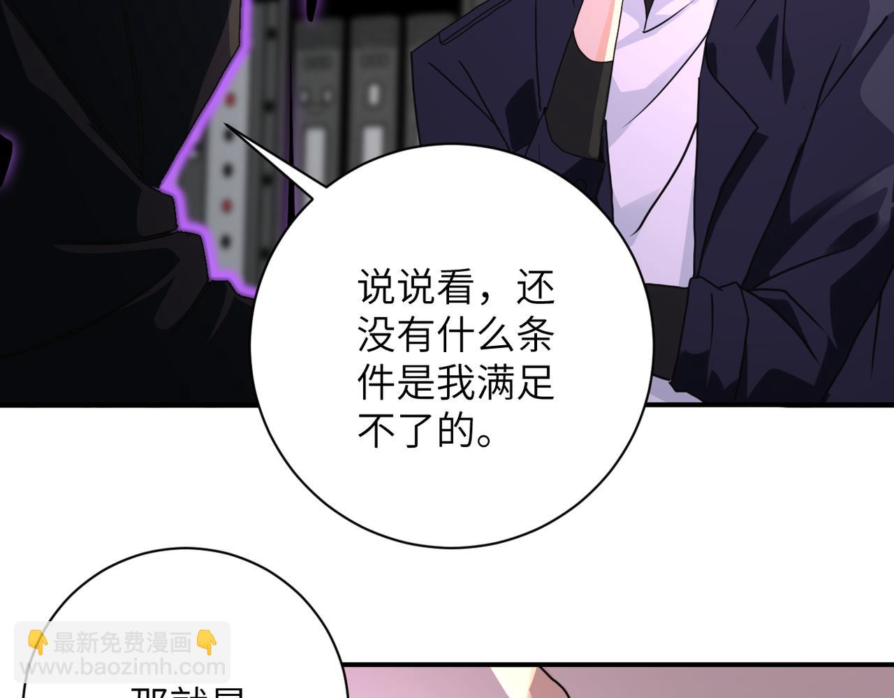 🍟末世超级系统 第261话 幕后黑手 第48页