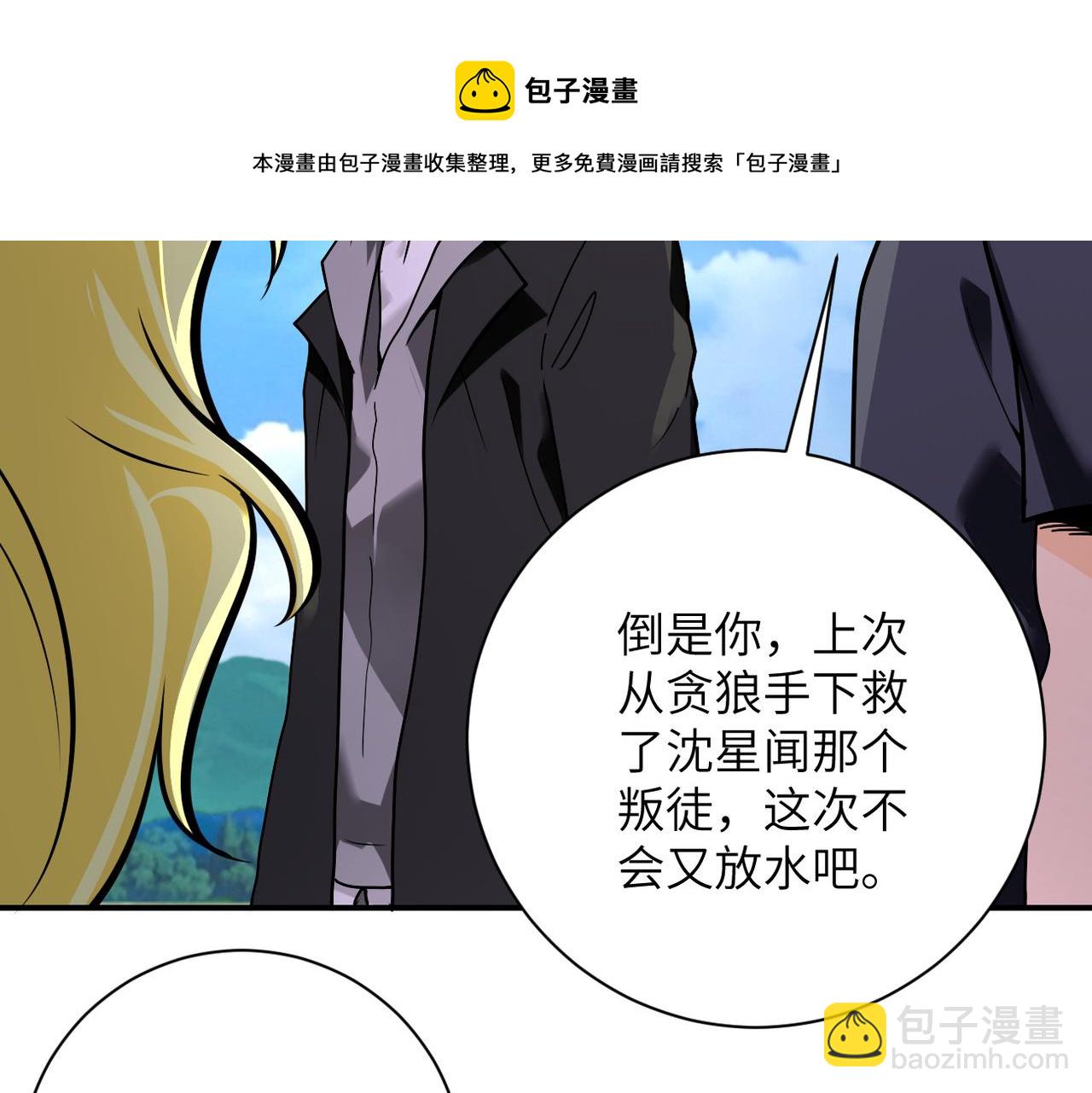 🍟末世超级系统 第263话 埋伏 第25页