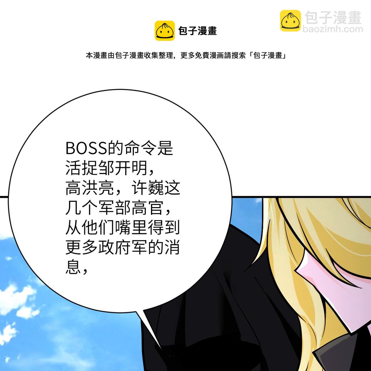 🍟末世超级系统 第263话 埋伏 第29页