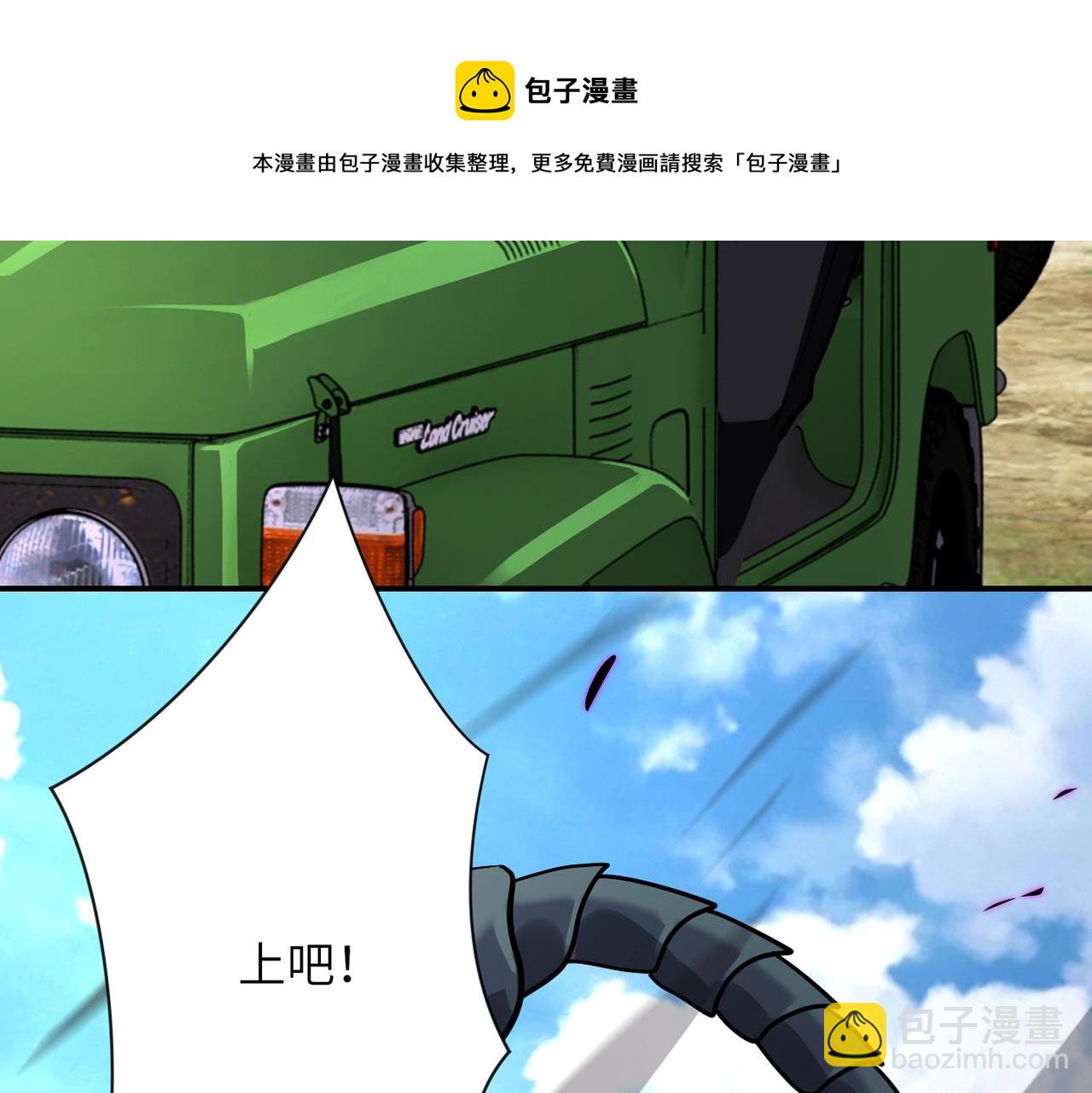 🍟末世超级系统 第263话 埋伏 第45页