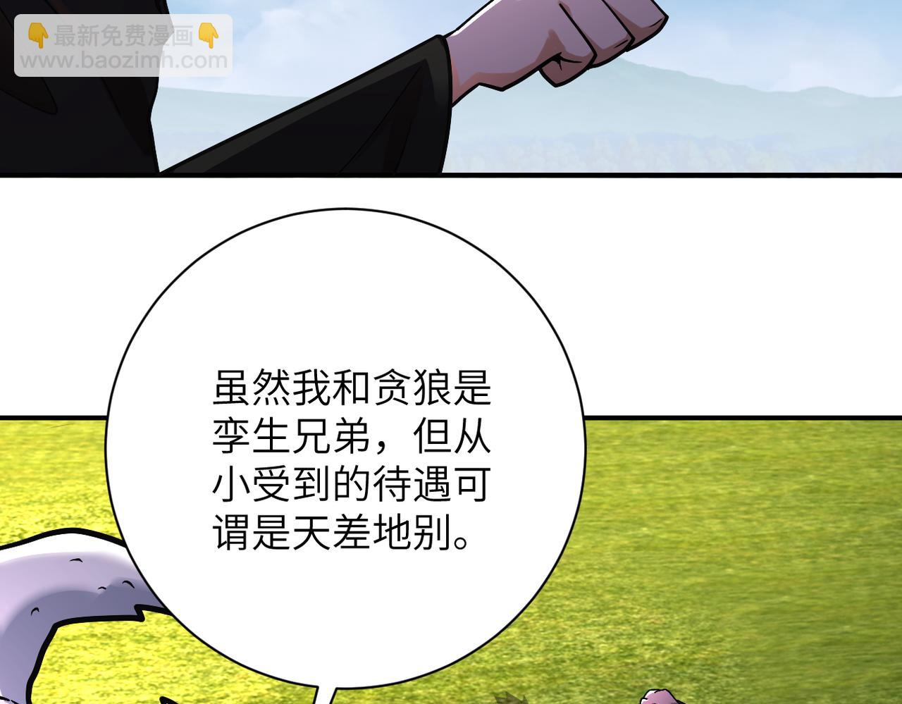 🍟末世超级系统 第265话 兄弟 第20页