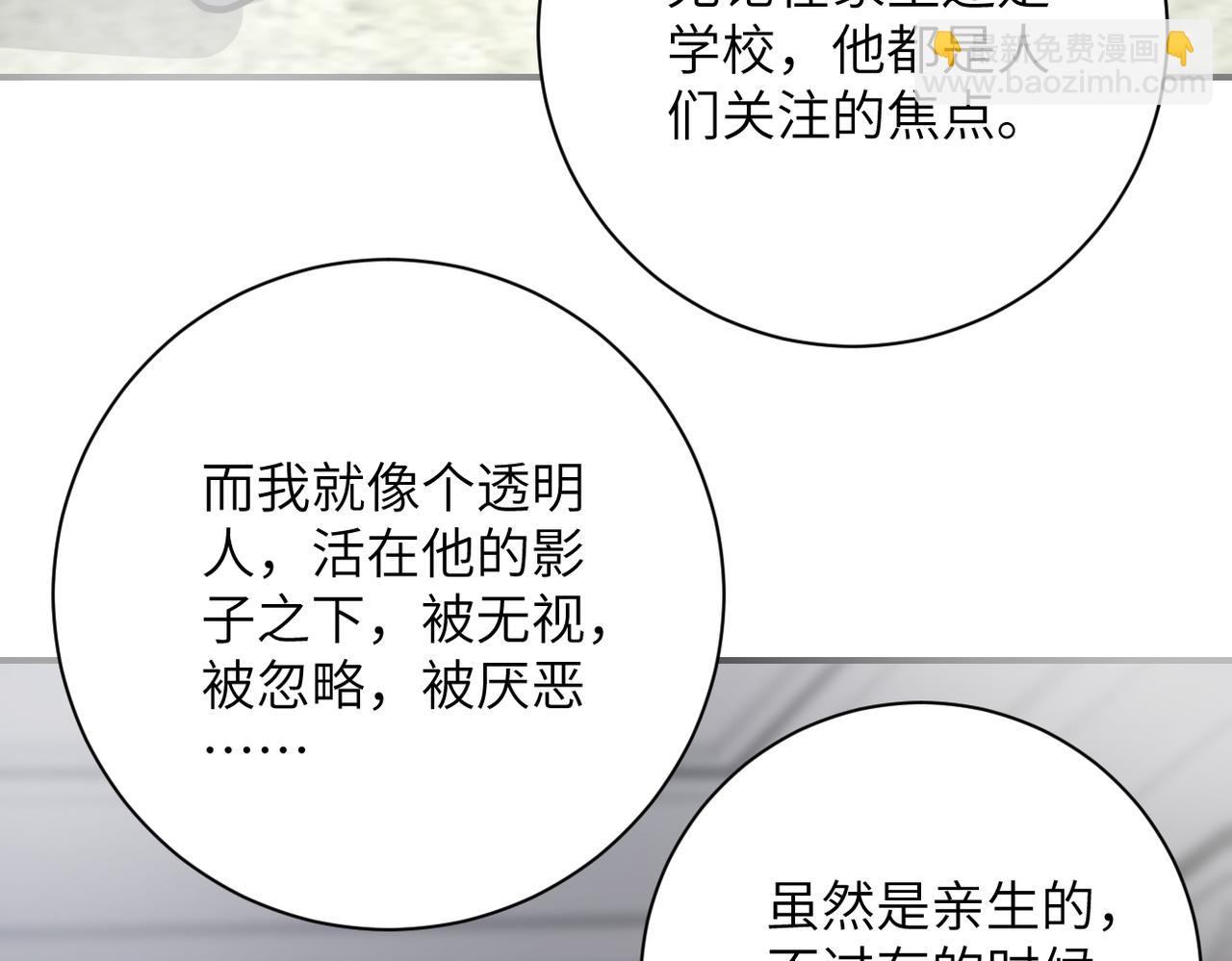 🍟末世超级系统 第265话 兄弟 第26页