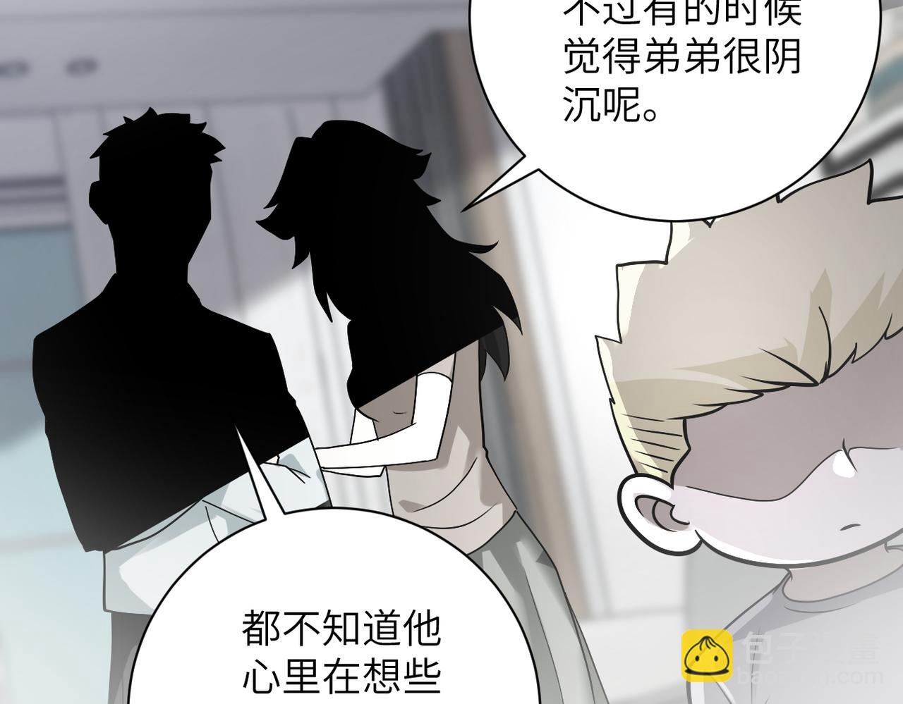 🍟末世超级系统 第265话 兄弟 第27页