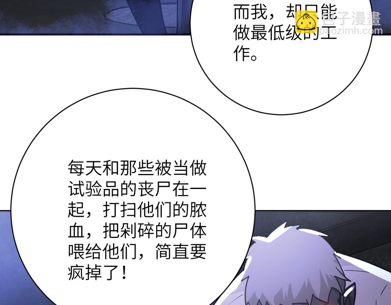 🍟末世超级系统 第265话 兄弟 第36页
