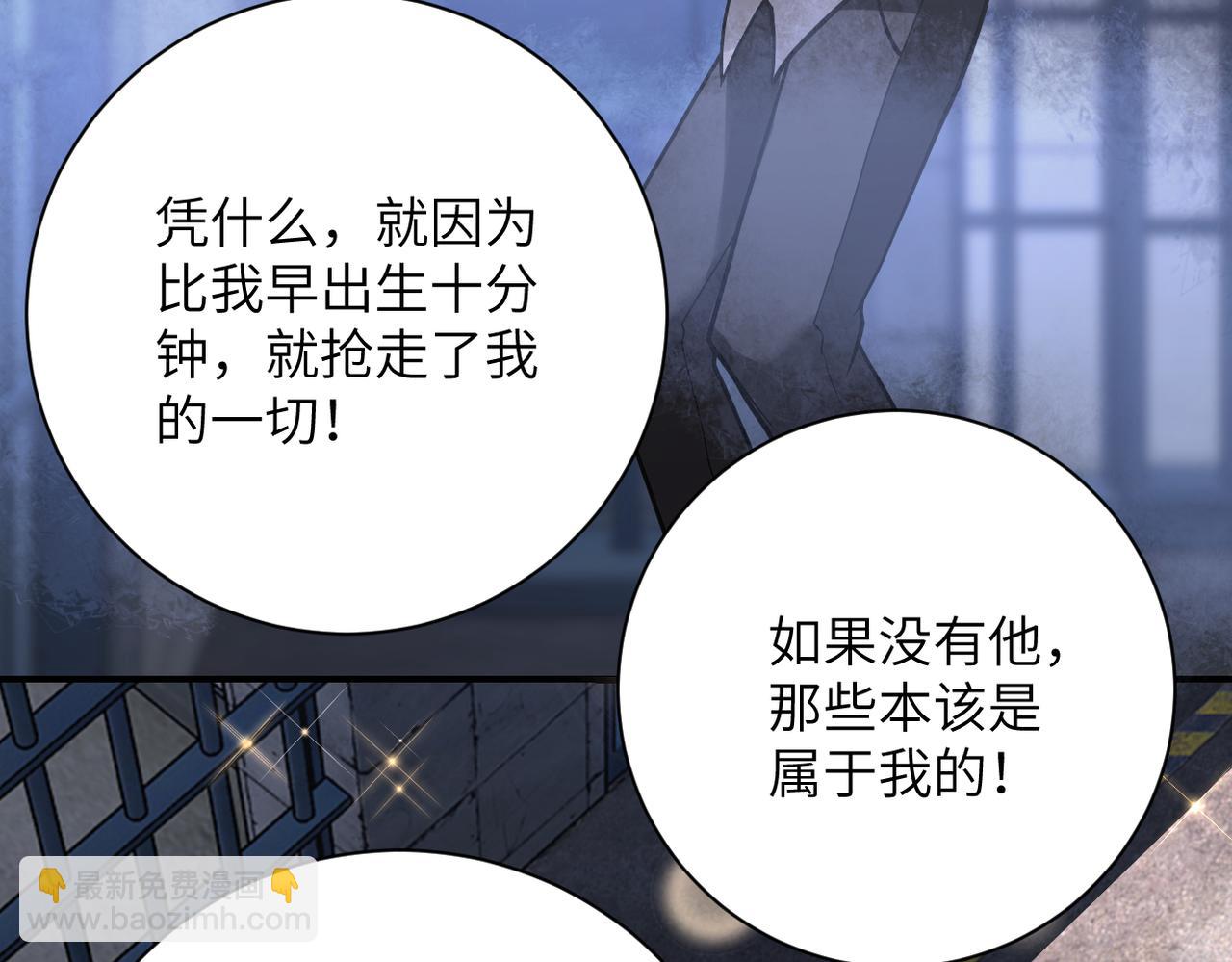 🍟末世超级系统 第265话 兄弟 第39页