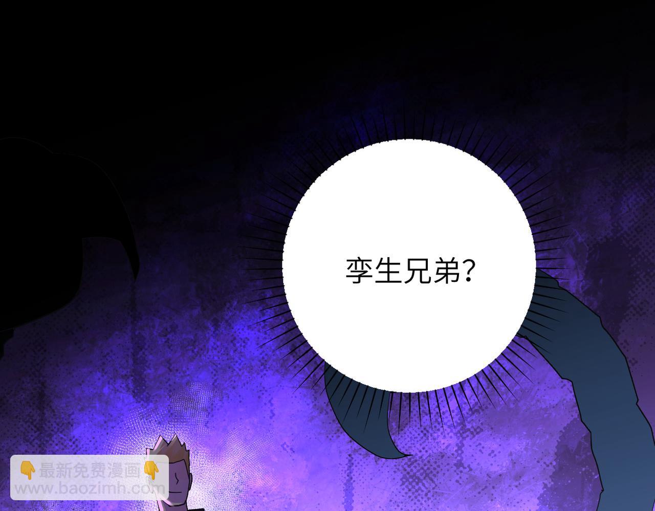 🍟末世超级系统 第265话 兄弟 第4页