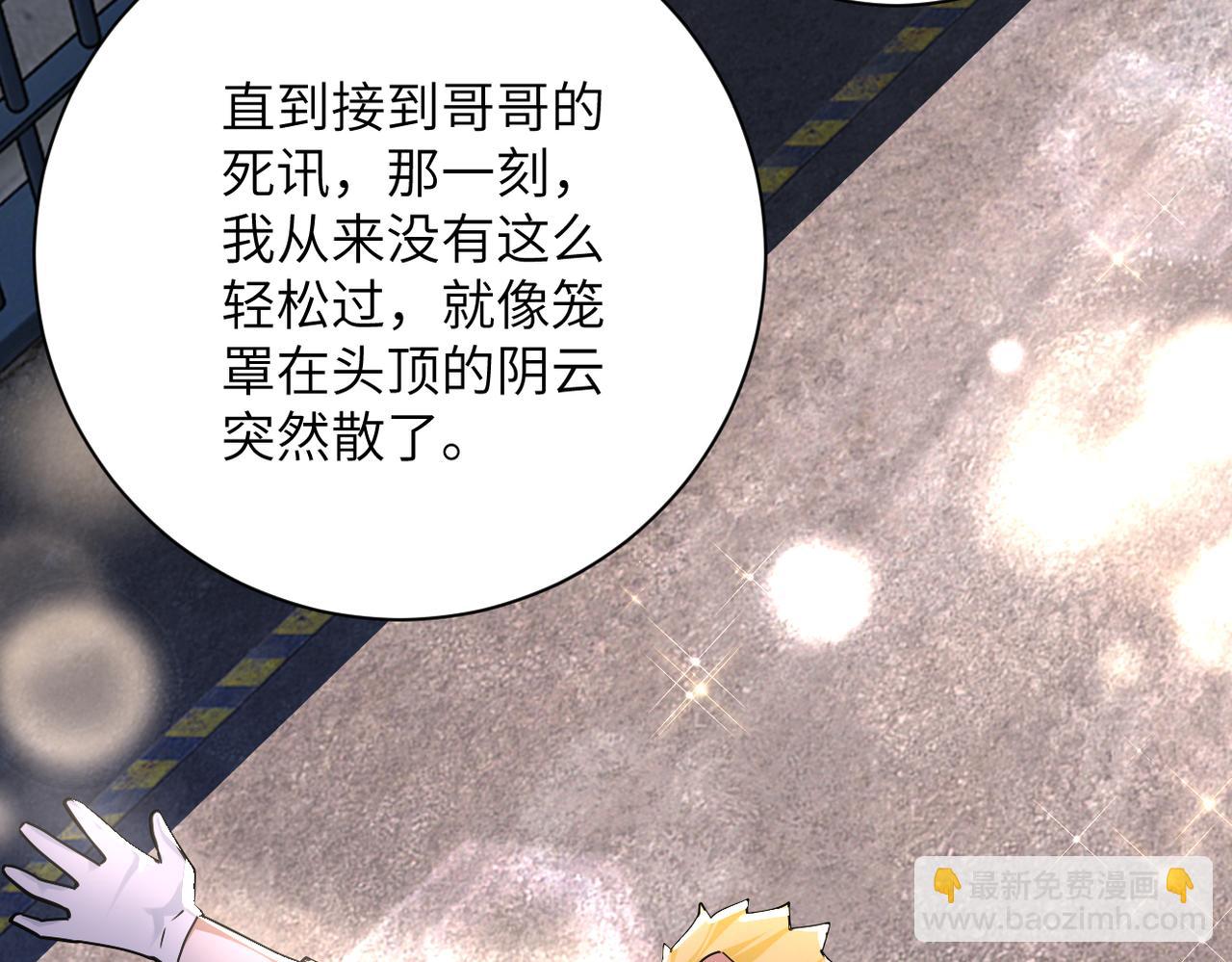 🍟末世超级系统 第265话 兄弟 第40页