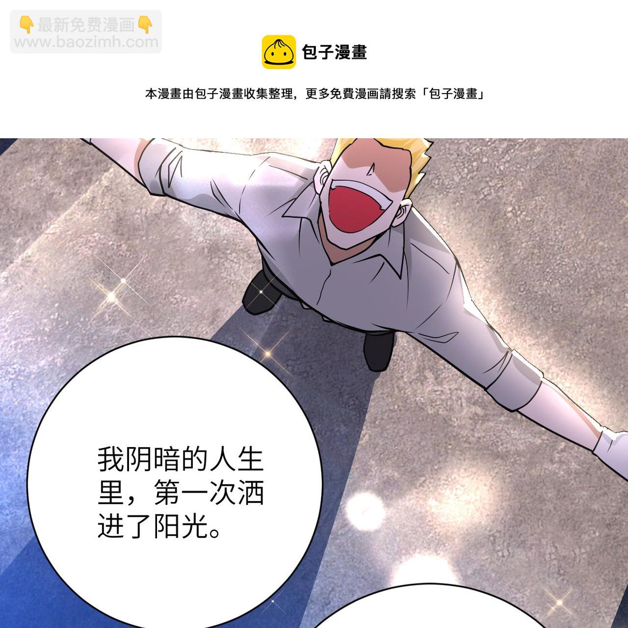 🍟末世超级系统 第265话 兄弟 第41页
