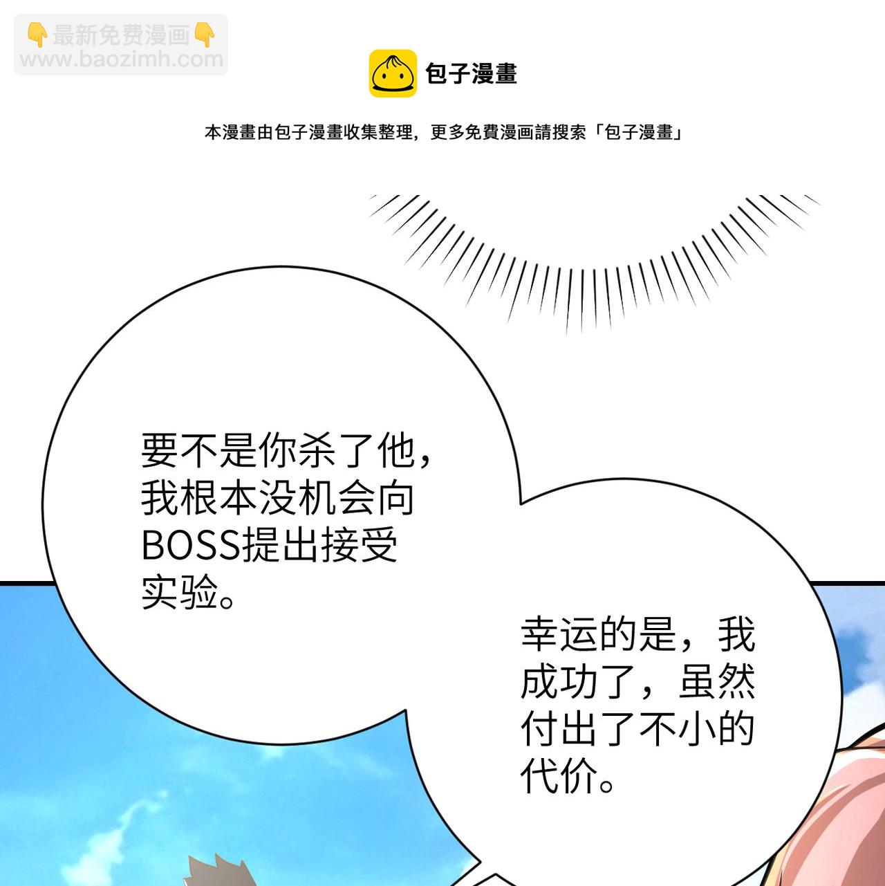 🍟末世超级系统 第265话 兄弟 第49页