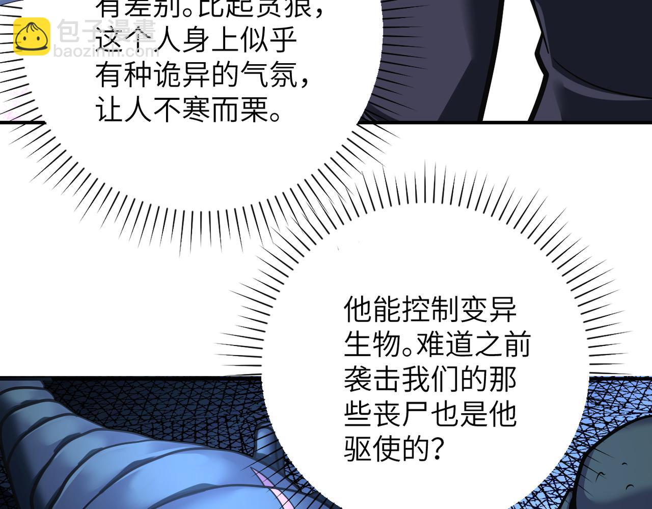 🍟末世超级系统 第265话 兄弟 第7页