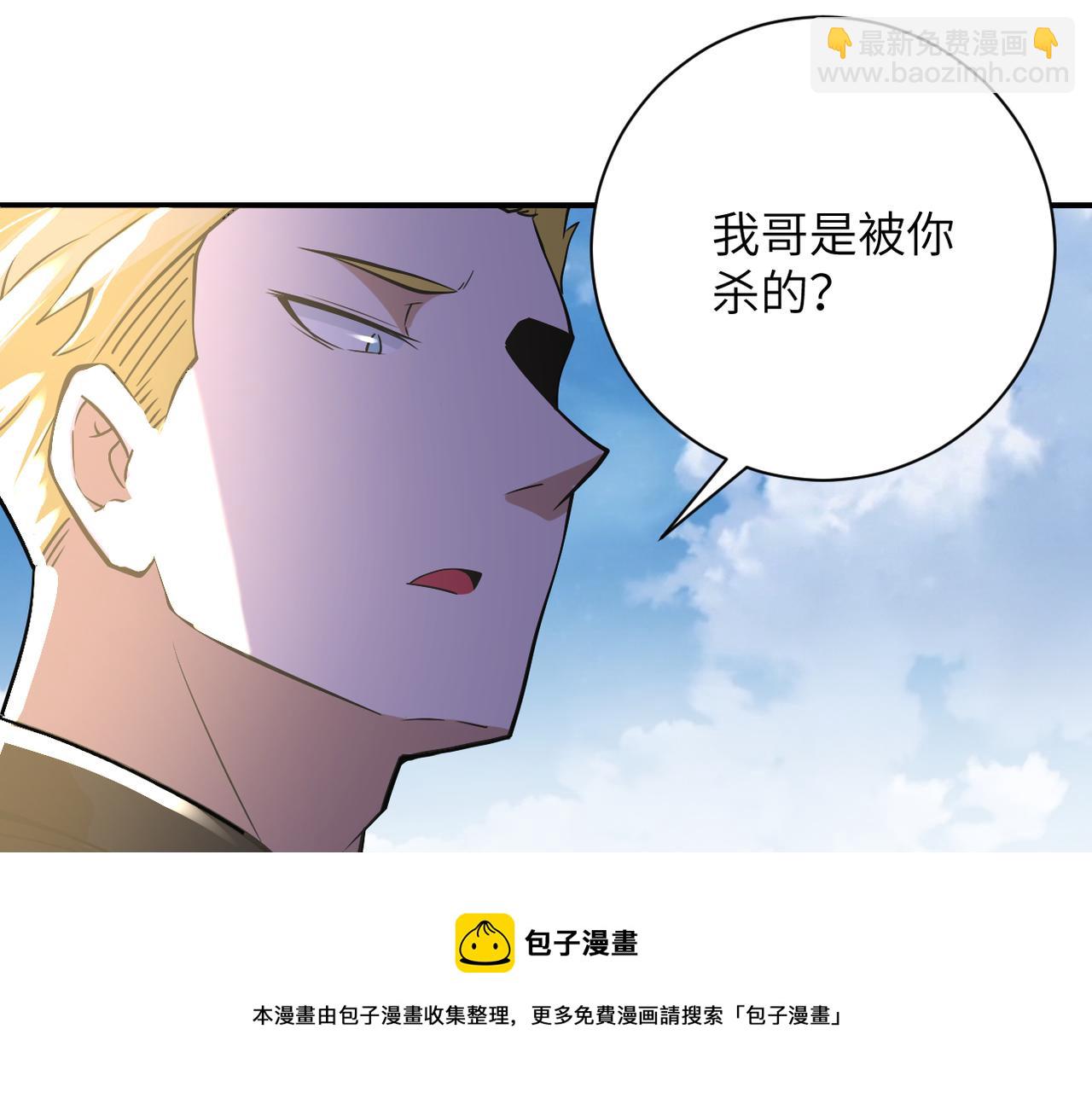 🍟末世超级系统 第265话 兄弟 第9页