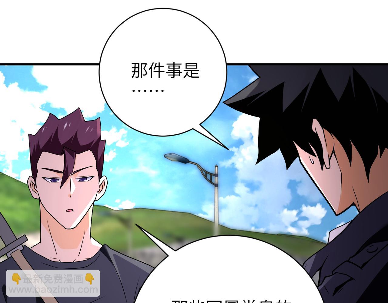 🍟末世超级系统 第267话 再遇 第23页
