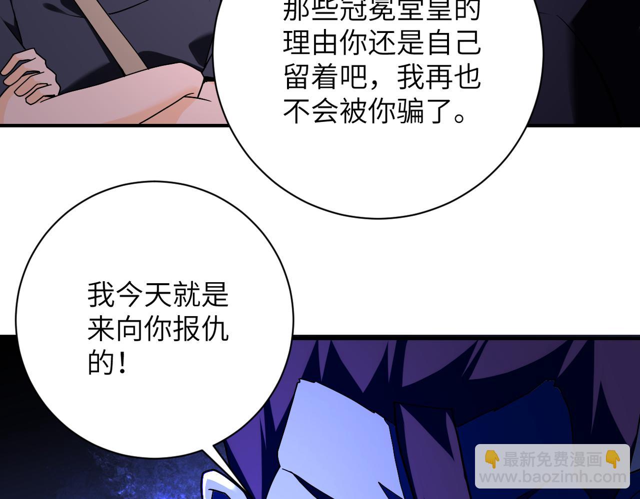 🍟末世超级系统 第267话 再遇 第24页