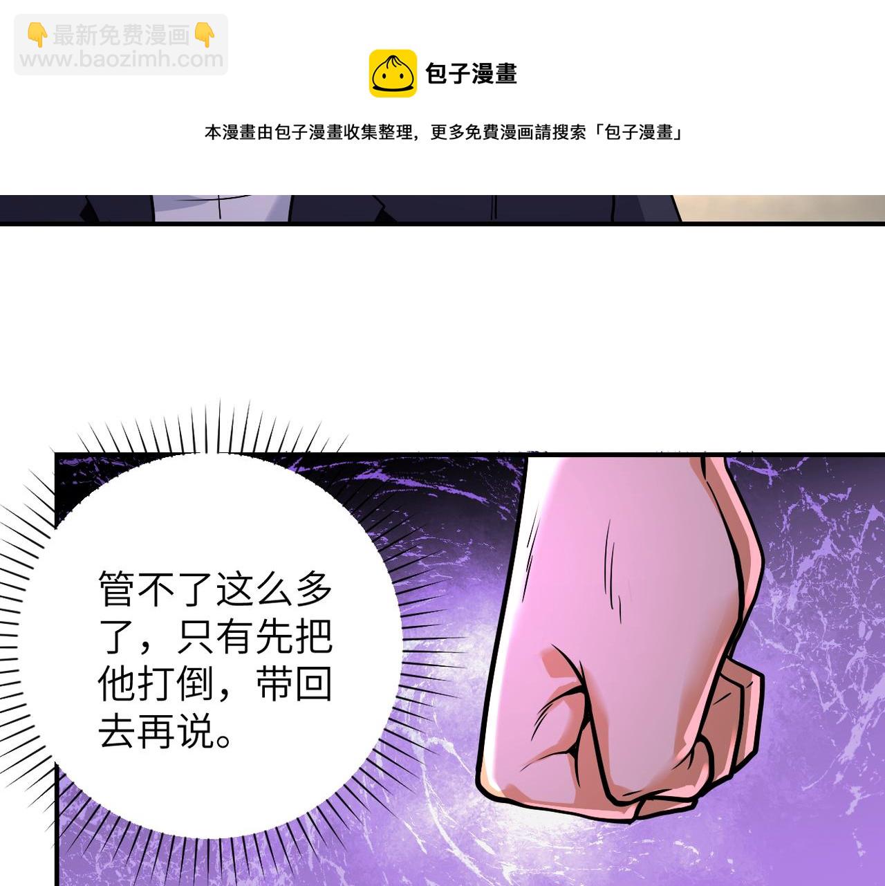 🍟末世超级系统 第267话 再遇 第29页