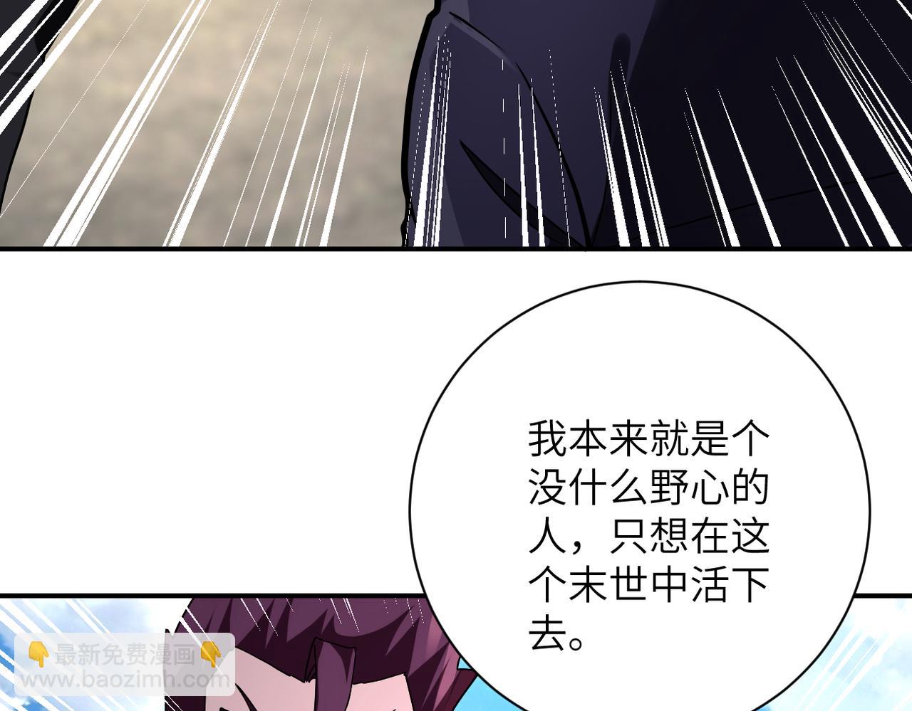🍟末世超级系统 第267话 再遇 第50页