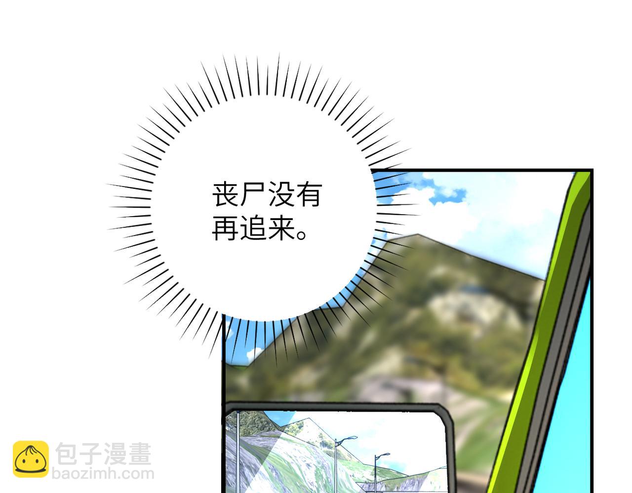 🍟末世超级系统 第267话 再遇 第6页