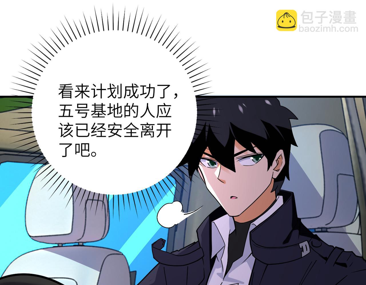 🍟末世超级系统 第267话 再遇 第8页
