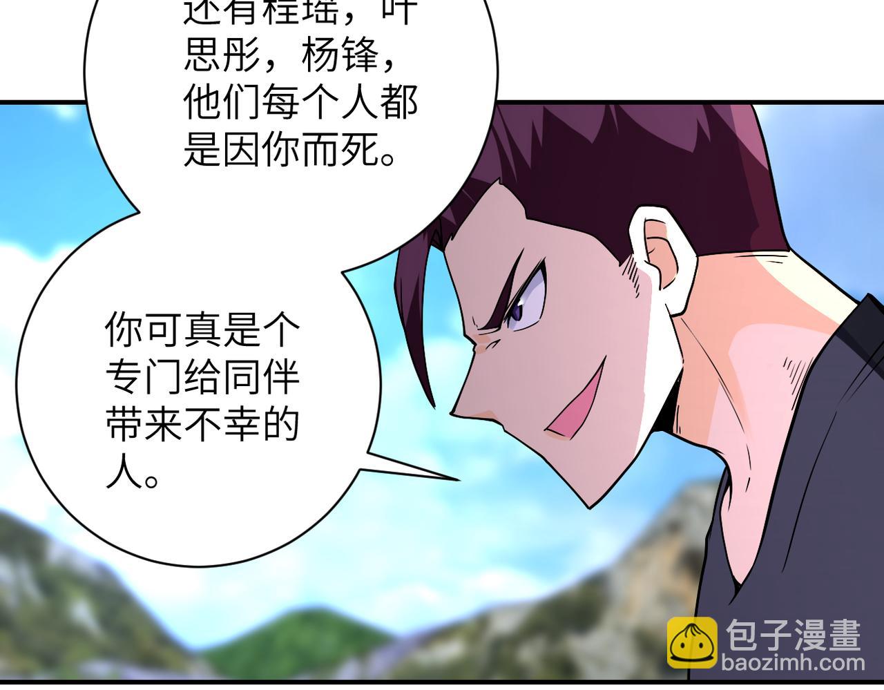 🍟末世超级系统 第269话 怪物 第16页