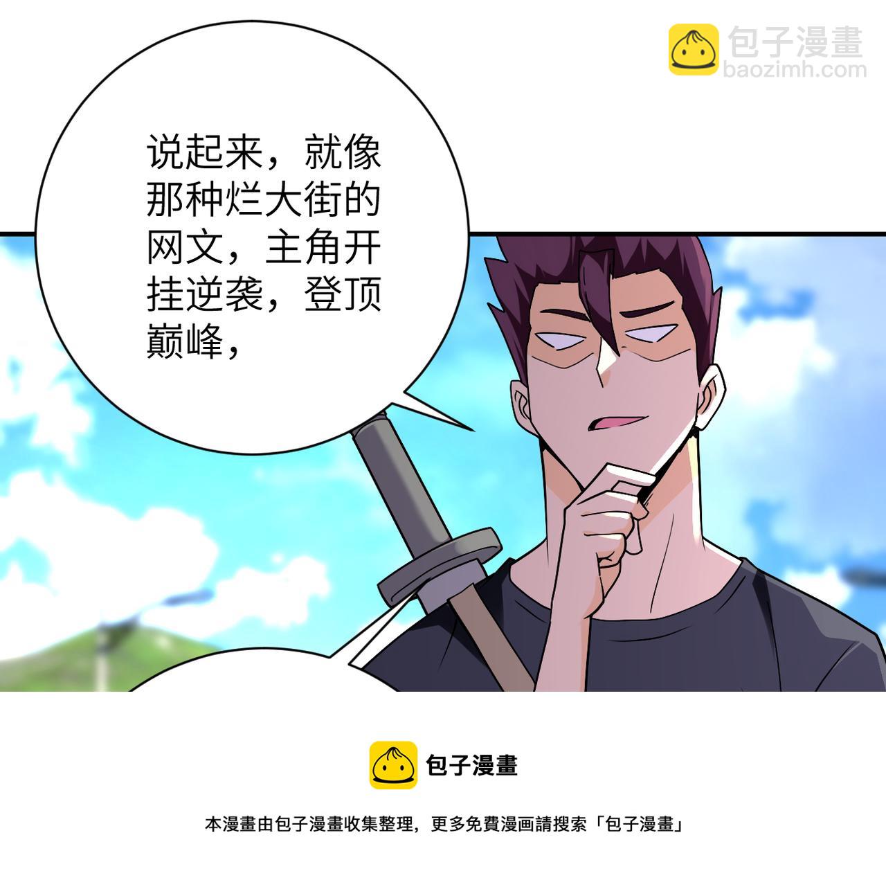 🍟末世超级系统 第269话 怪物 第17页