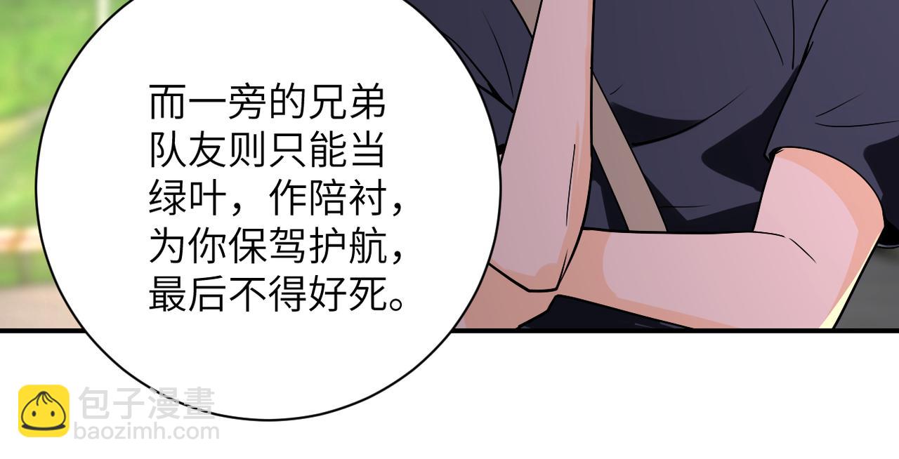 🍟末世超级系统 第269话 怪物 第18页