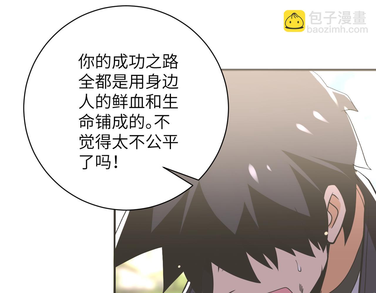 🍟末世超级系统 第269话 怪物 第19页