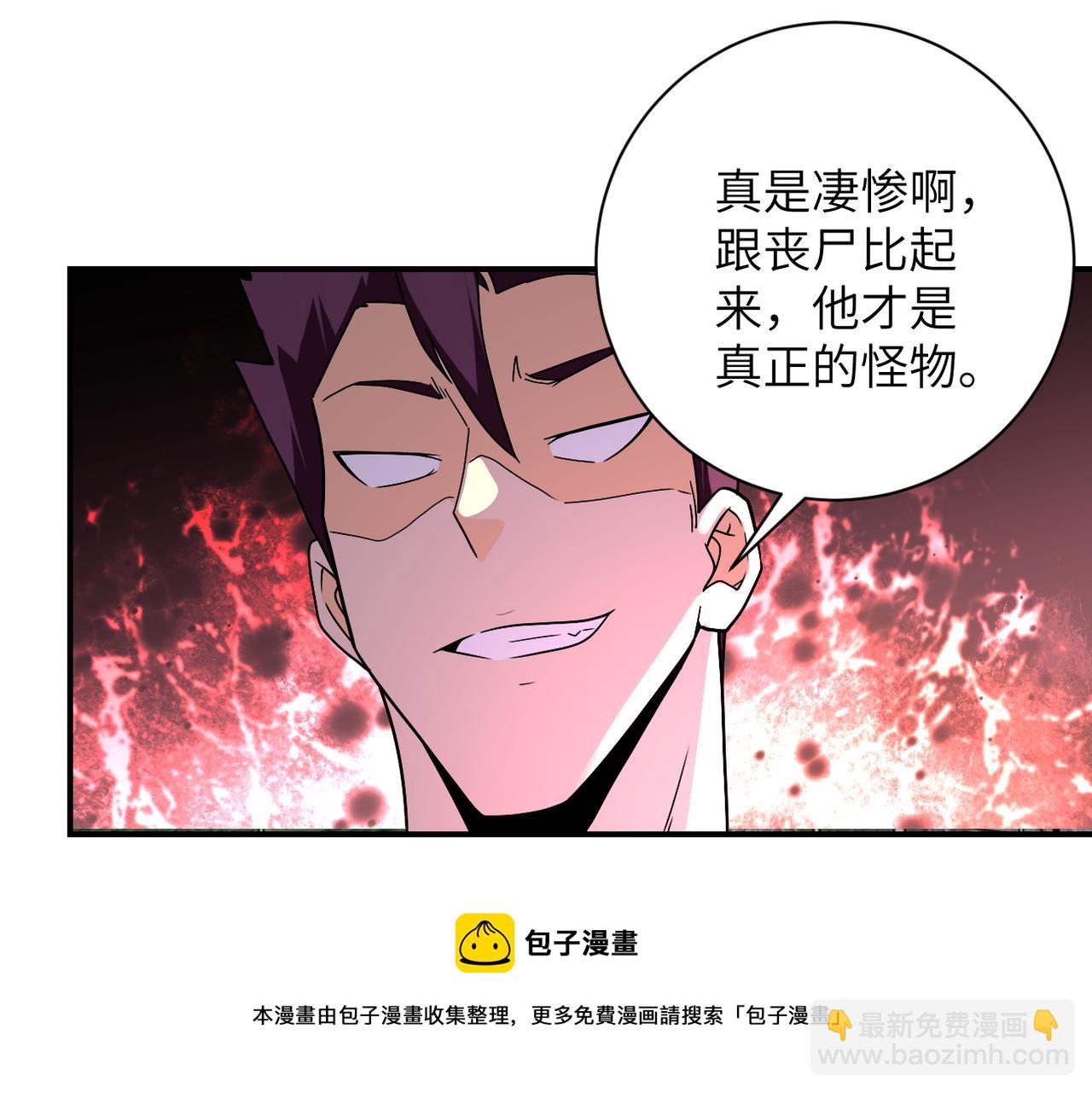 🍟末世超级系统 第269话 怪物 第9页