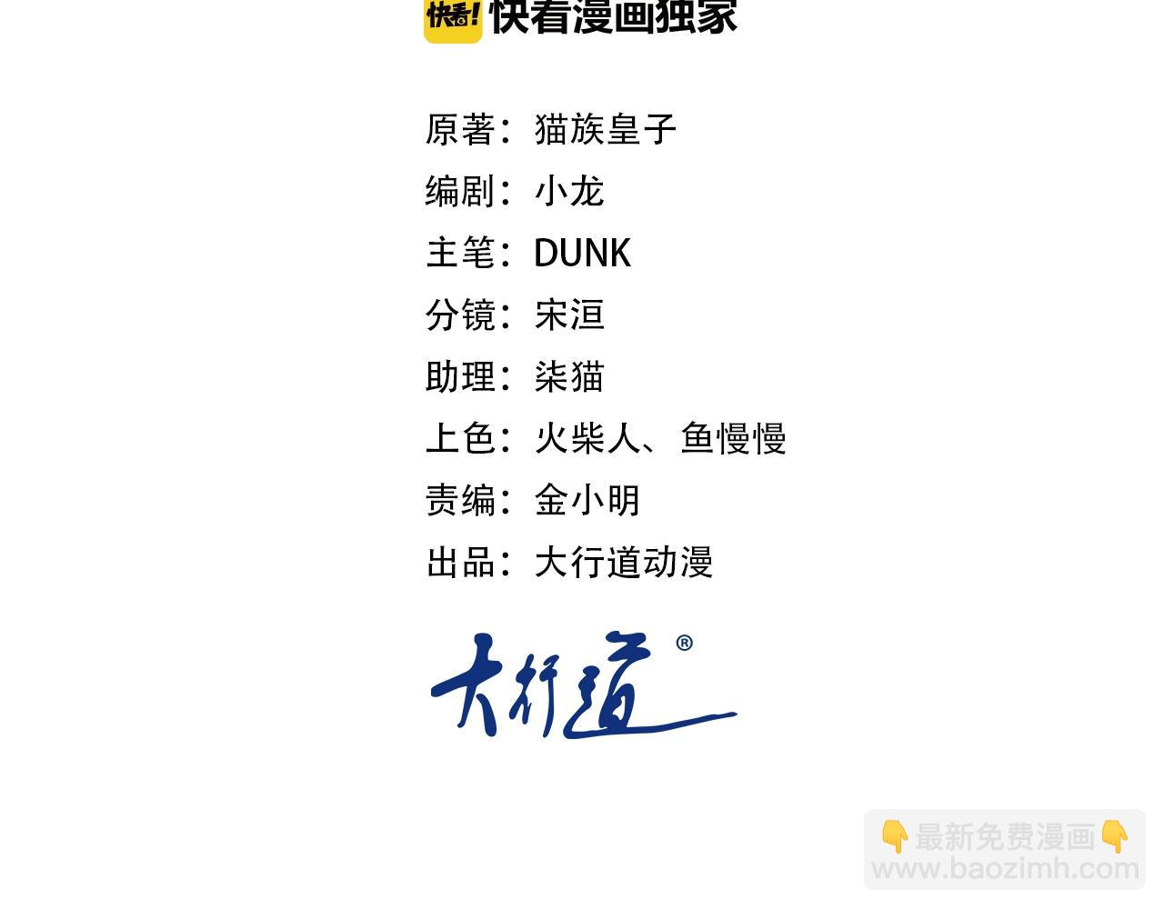 🍟末世超级系统 第27话 依附 第2页