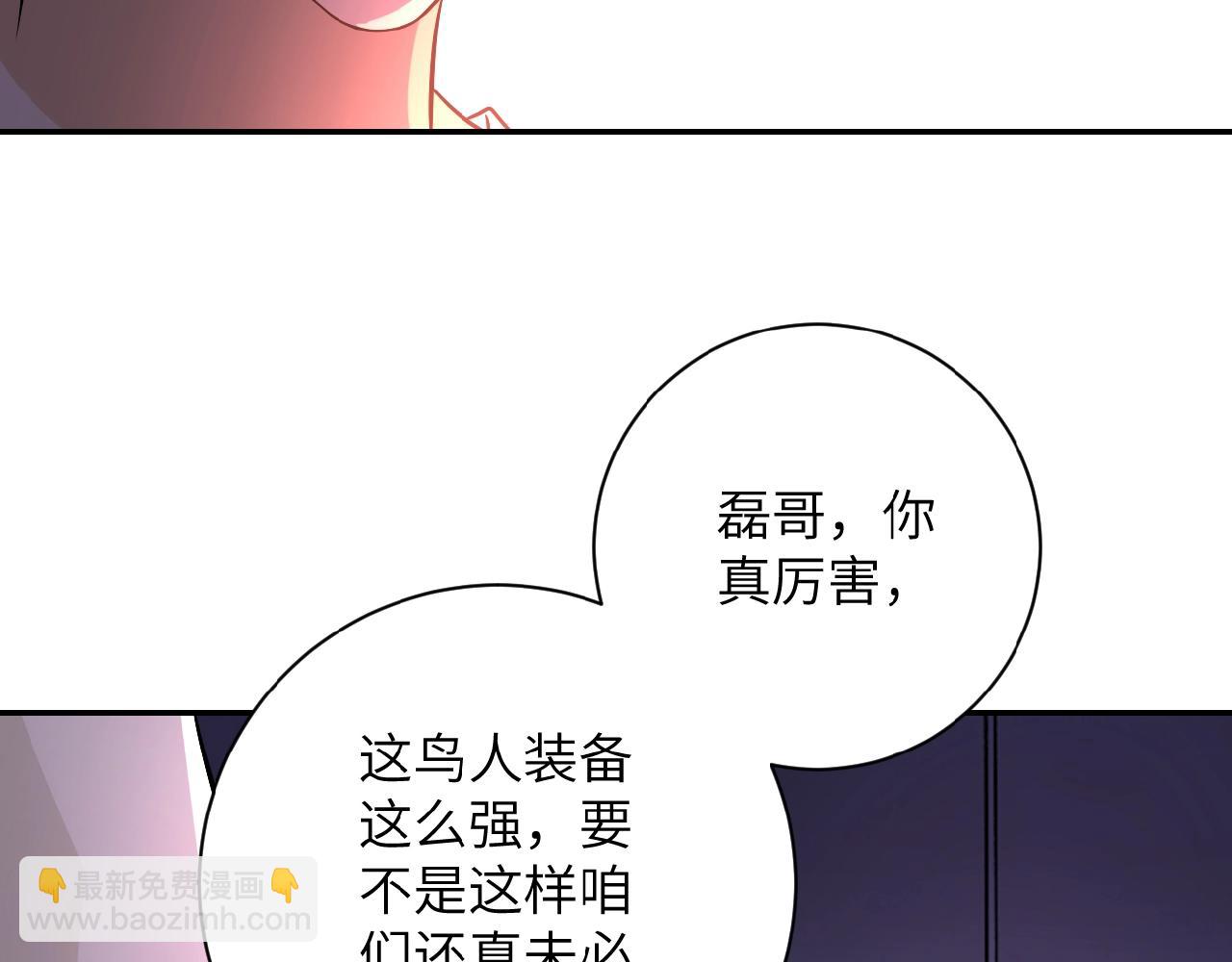 🍟末世超级系统 第27话 依附 第21页