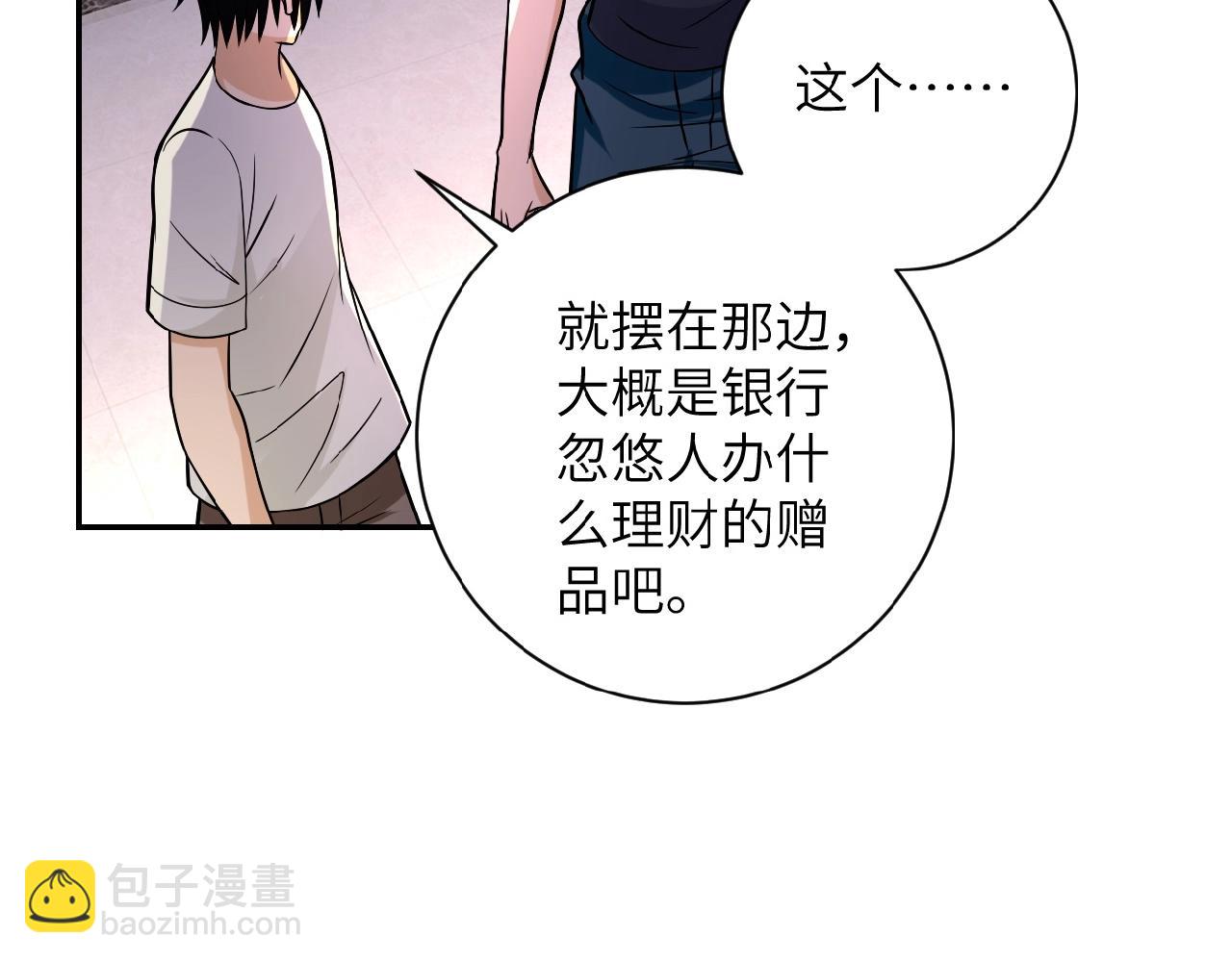 🍟末世超级系统 第27话 依附 第25页