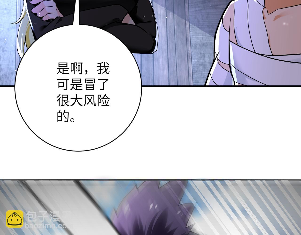 🍟末世超级系统 第271话 系统失联 第10页