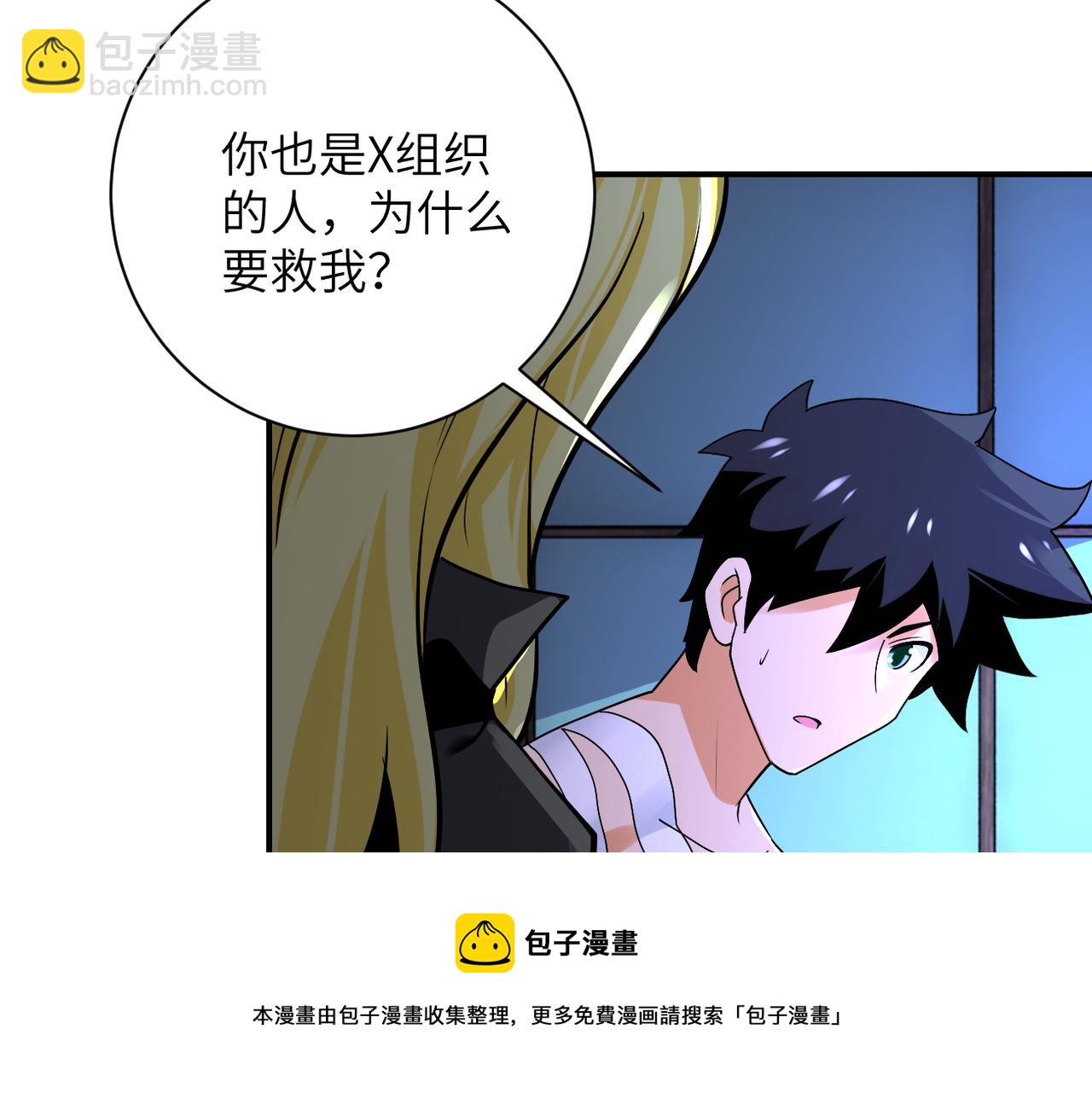 🍟末世超级系统 第271话 系统失联 第21页