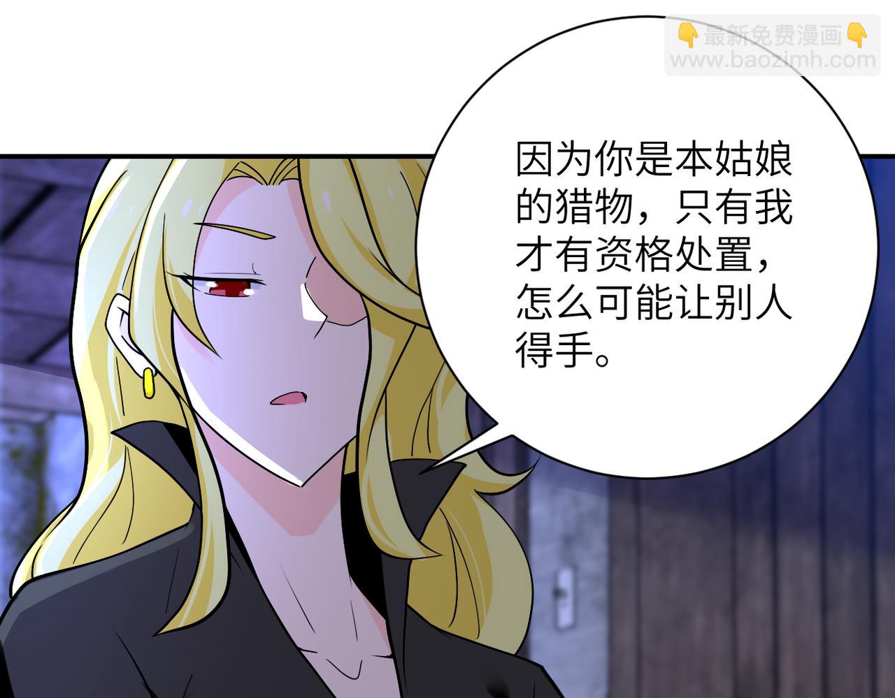 🍟末世超级系统 第271话 系统失联 第23页