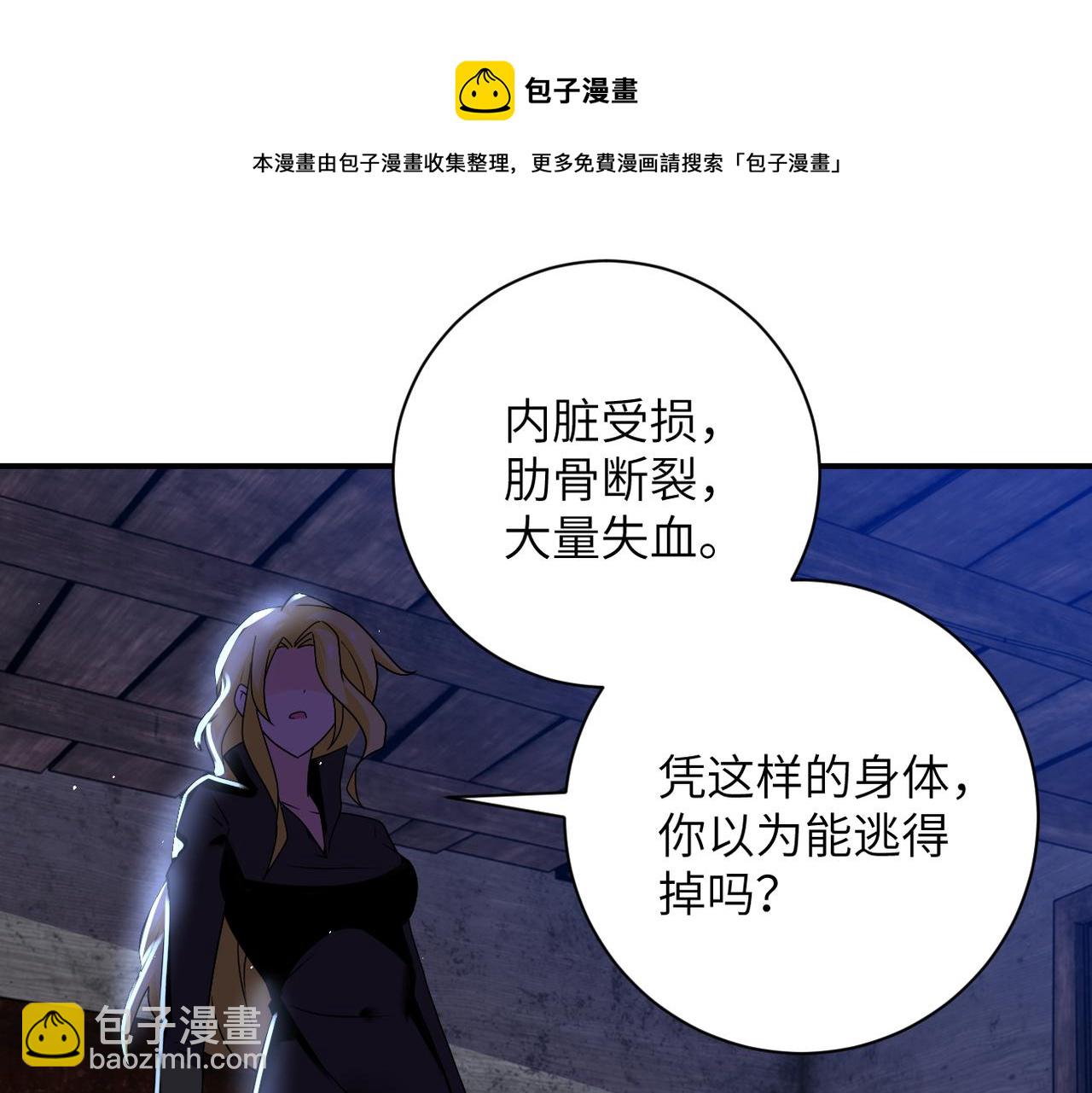🍟末世超级系统 第271话 系统失联 第33页