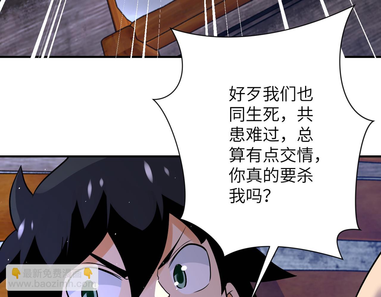 🍟末世超级系统 第271话 系统失联 第46页
