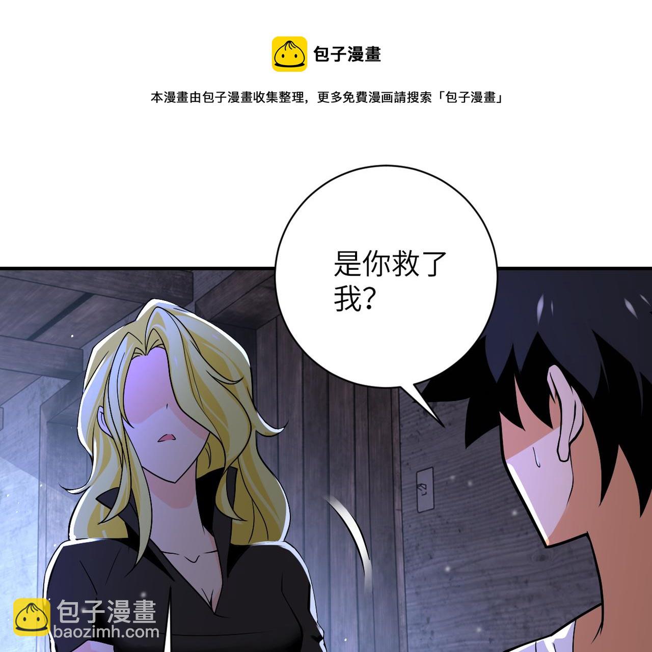 🍟末世超级系统 第271话 系统失联 第9页