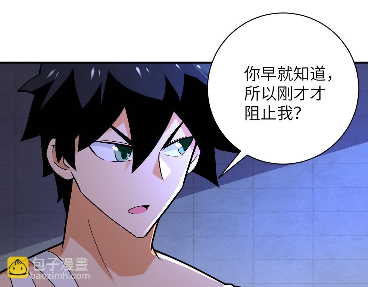 🍟末世超级系统 第275话 宙斯登场 第4页