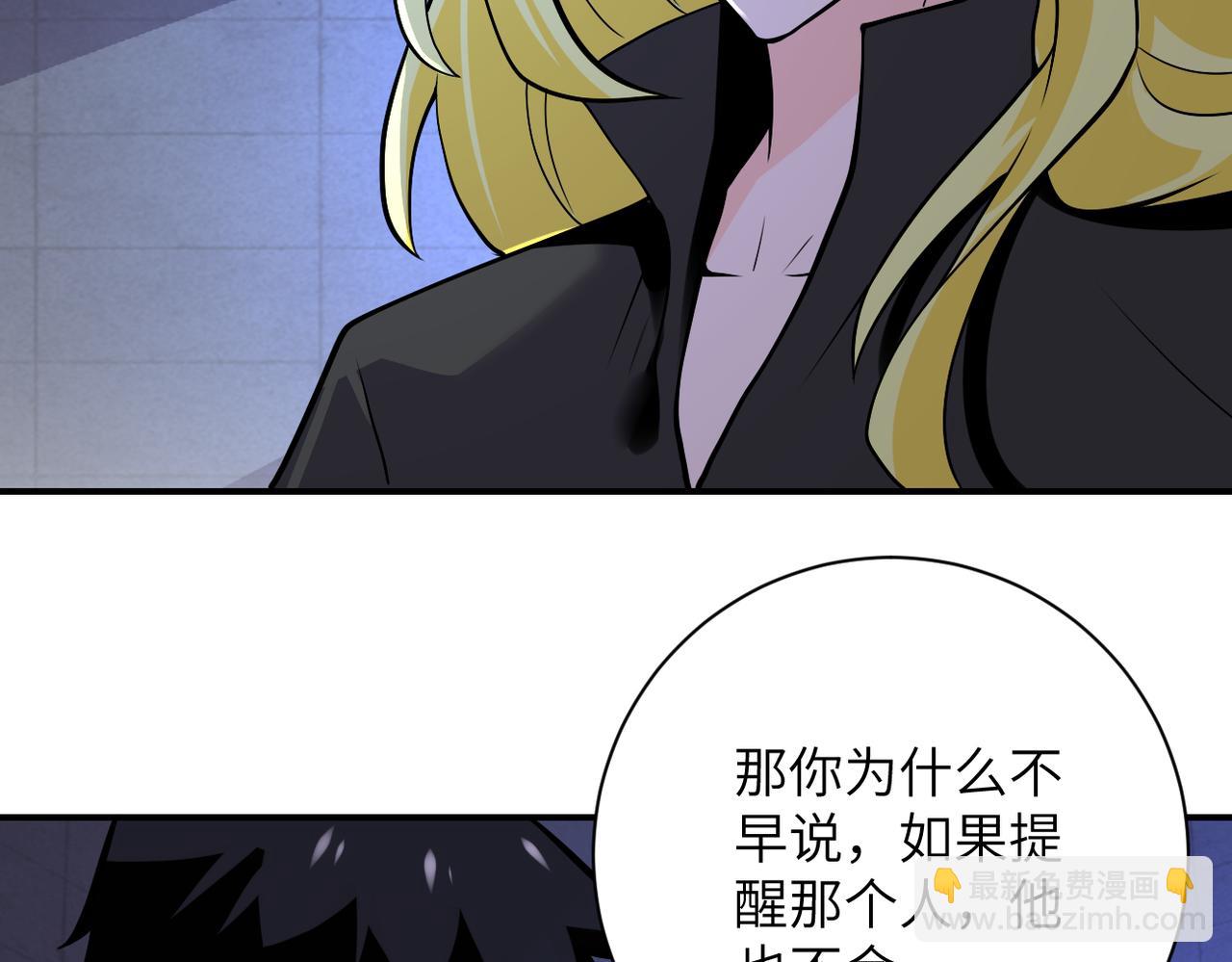 🍟末世超级系统 第275话 宙斯登场 第6页