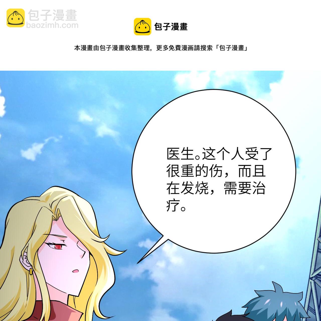 🍟末世超级系统 第279话 大战之后 第11页