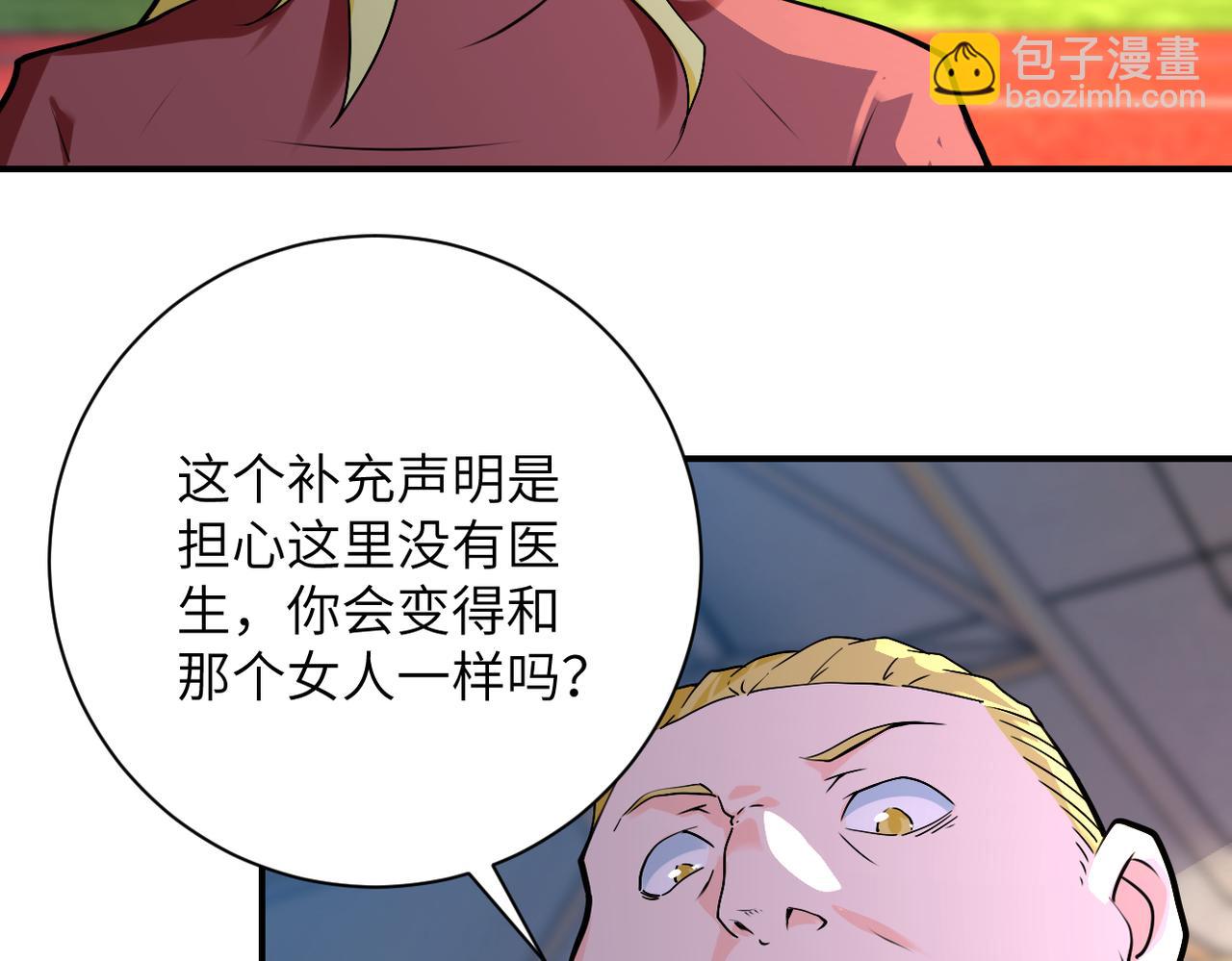 🍟末世超级系统 第279话 大战之后 第15页