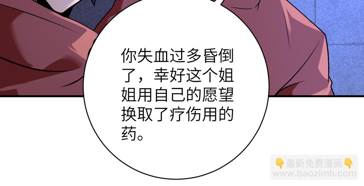 🍟末世超级系统 第279话 大战之后 第28页