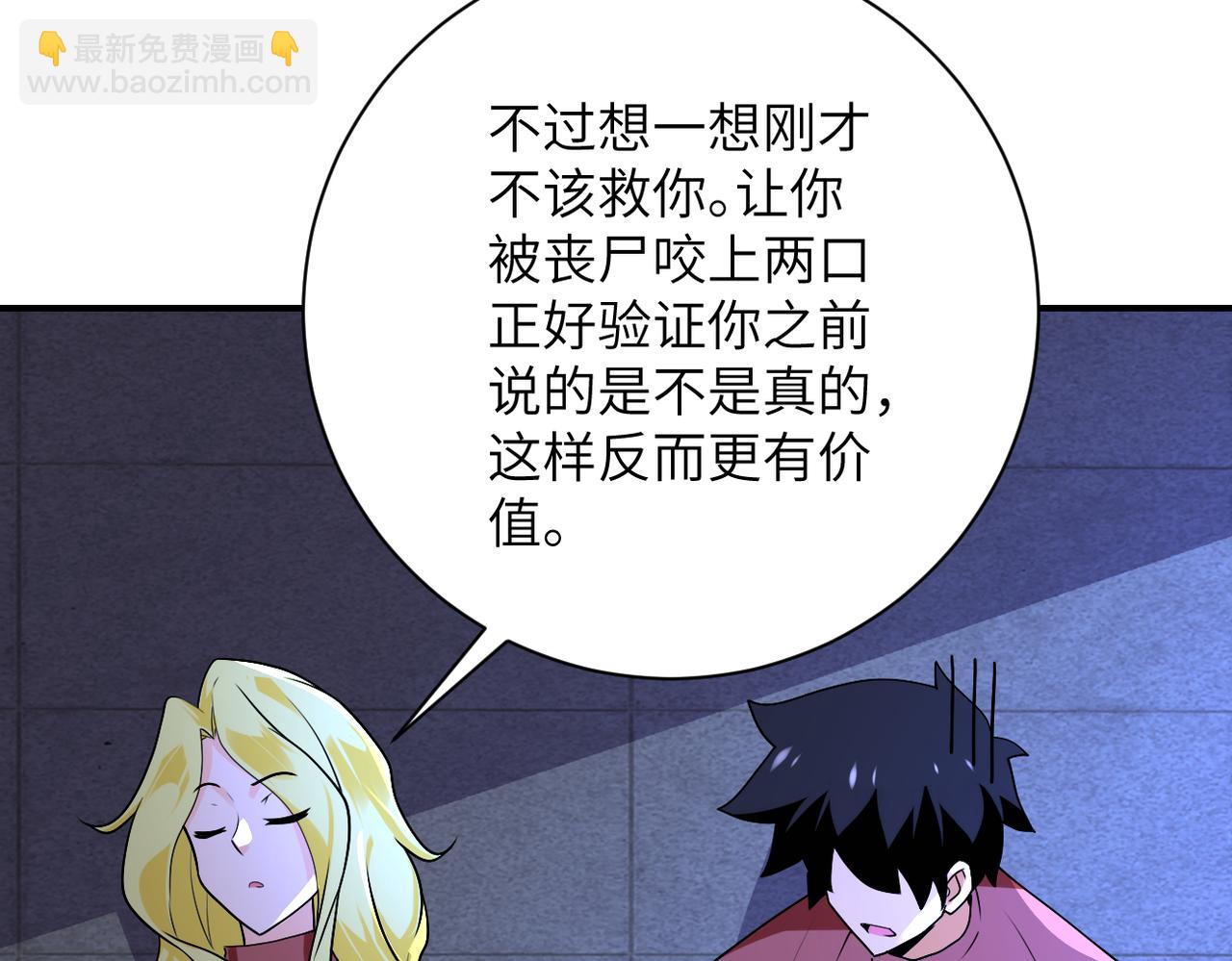 🍟末世超级系统 第279话 大战之后 第30页