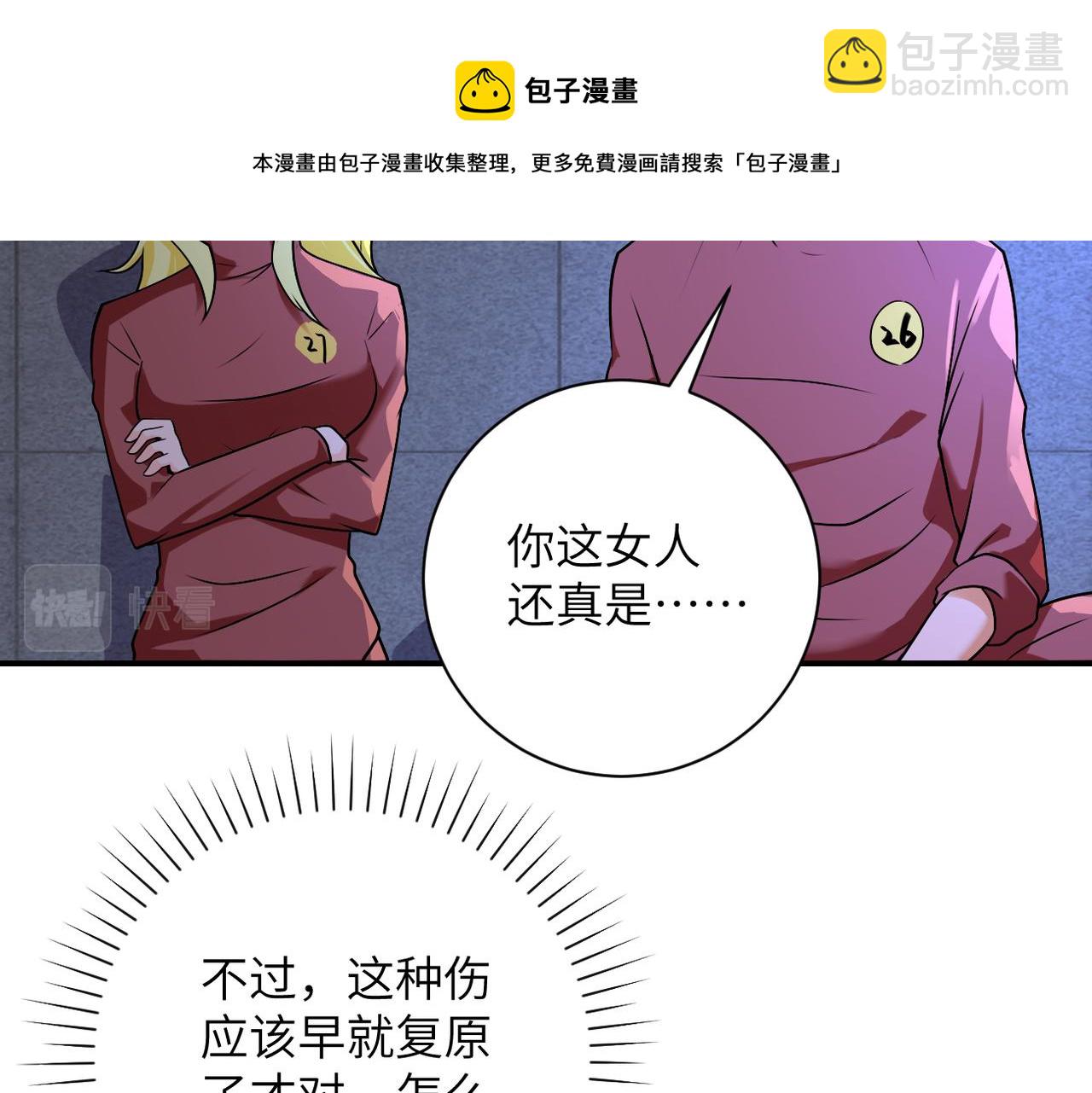 🍟末世超级系统 第279话 大战之后 第31页