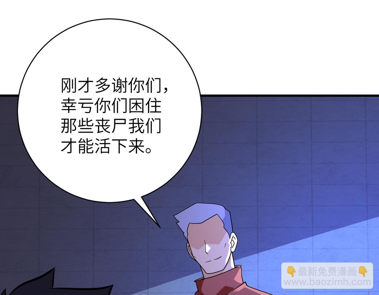 🍟末世超级系统 第279话 大战之后 第35页