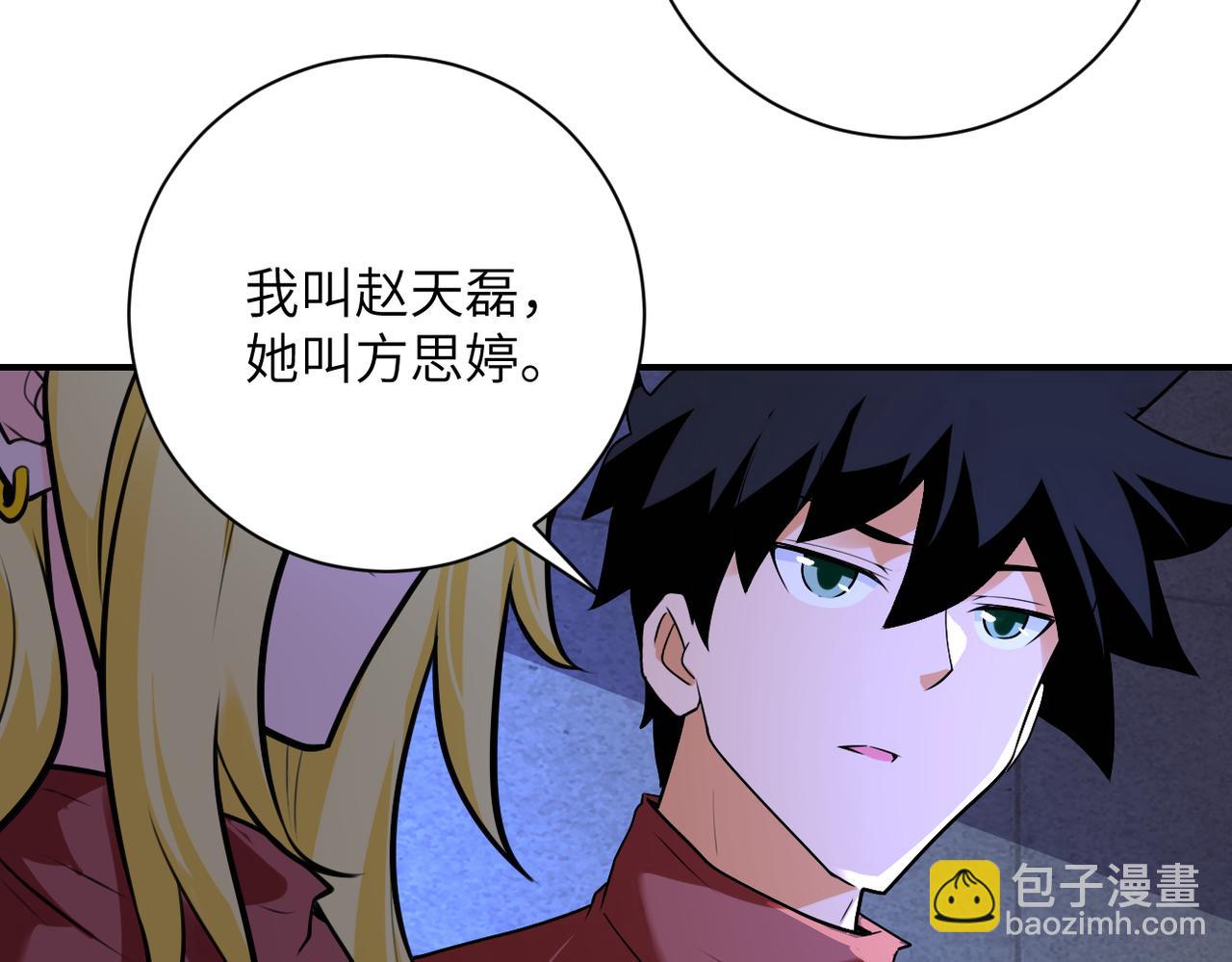 🍟末世超级系统 第279话 大战之后 第37页